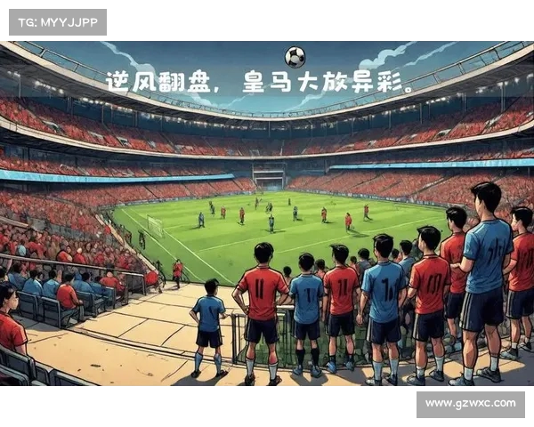 西甲历史关键战役回顾：决定冠军命运的经典对决与激烈冲突